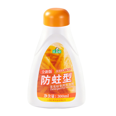 正章组合装3瓶防蛀型蓬松洗涤剂