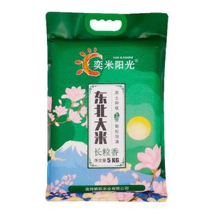 【新米上市】东北长粒香米20斤装盘锦蟹田大米5kg真空包装1斤粳米