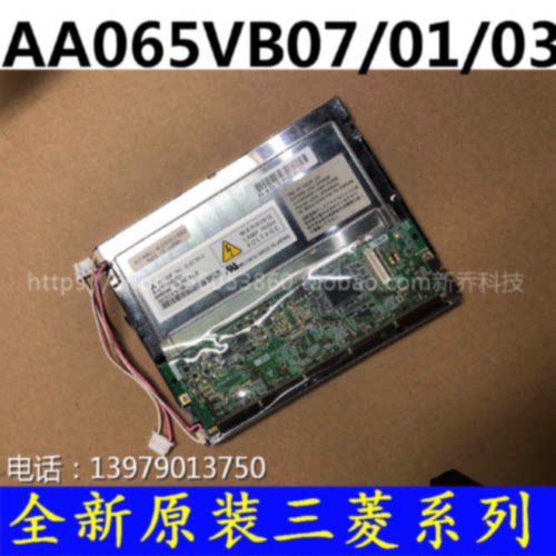 议价现货供应/6.5寸 液晶屏 AA065VB03 AA065VB01 AA065VB07