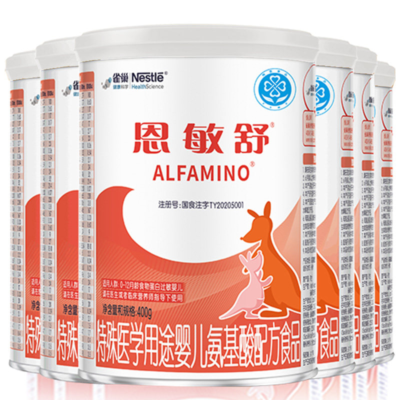雀巢恩敏舒食物蛋白氨基酸配方