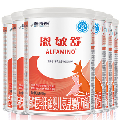 雀巢恩敏舒食物蛋白氨基酸配方