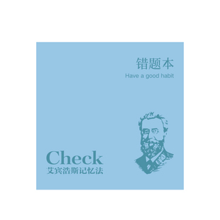 三年二班艾宾浩斯皮面错题本小学生初中生专用错题本一年级二年级专用错题本免抄神器错题本语数英错题本K