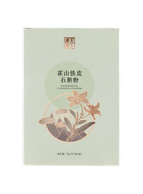 老字号牌霍山林下石斛粉