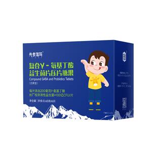 先食嘎玛γ氨基丁酸片儿伽马童GABA生青少长年睡眠高素官方旗舰店
