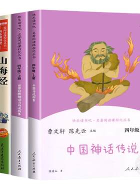 人教版快乐读书吧四年级下册全套