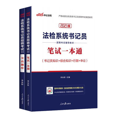 2024年新版法检书记员