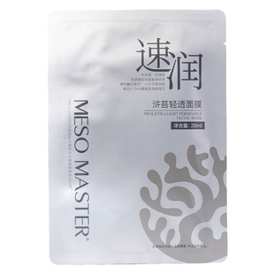 中科美塑浒苔轻透面膜20ml美容院MESO MASTER专柜正品 多选一组合