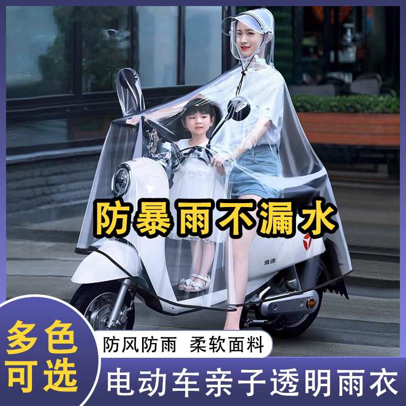 雨衣电动车双人母子女2025新款亲子防暴雨电瓶摩托车专用透明雨披