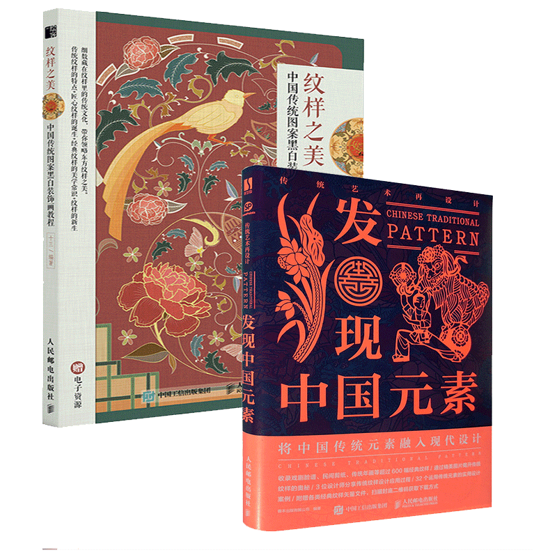 纹样之美 中国传统图案黑白装饰画教程+传统艺术再设计发现中国元素传统纹样图鉴线稿插画教程国风线描装饰画手绘古风设计艺术素材