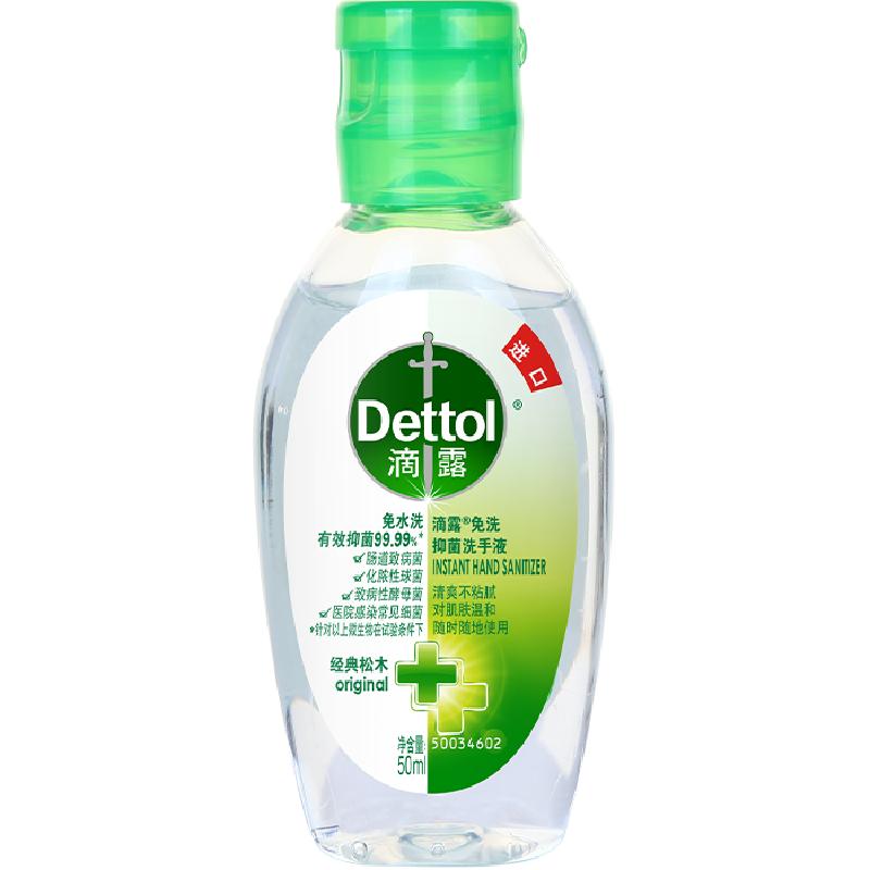 Dettol/滴露免洗洗手液经典松木便携装抑菌 方便