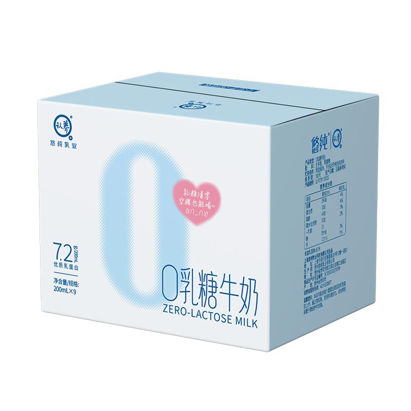 悠纯0乳糖牛奶200ml*9盒学生儿童营养早餐奶高钙型无乳糖牛奶