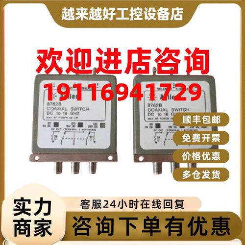 议价Agilent 8762B 24V 18GHz 1W SMA SPDT 单刀双掷射频微波同轴