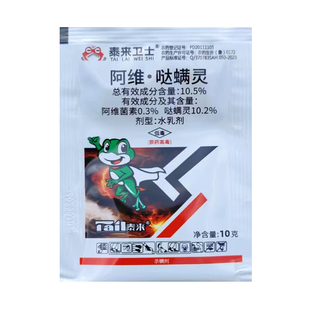 泰来卫士 阿维哒满灵啊维达螨灵阿维哒螨灵 农药苹果红蜘蛛杀虫剂