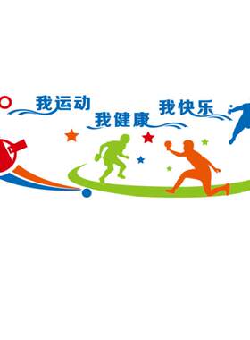 简约个性兵乓球馆励志文化墙贴