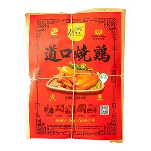 正宗道口烧鸡整只滑县旗舰店河南特产礼盒送长辈卤味熟食真空零食