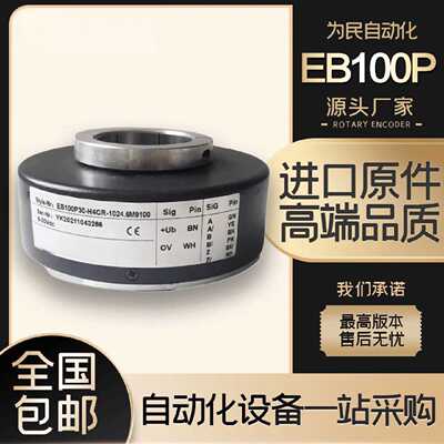 议价EB100P30-P4CR-1024宜科电梯旋转编码器H4ARH4CRP4KR空心轴6M