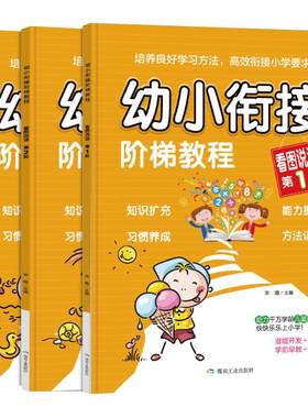 幼小衔接阶梯教程看图说话训练