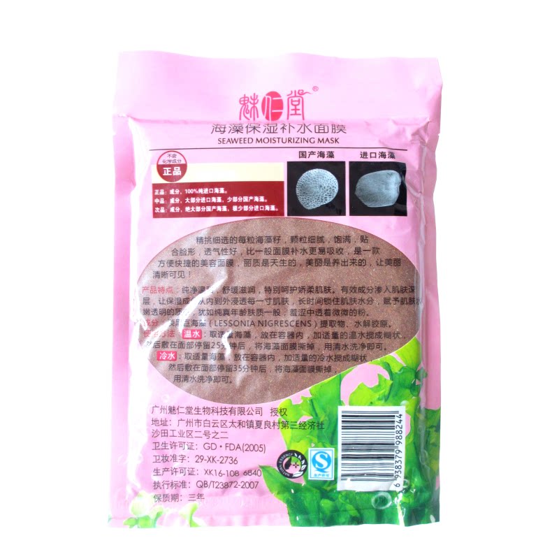 新品伊奈香纯天然海藻王面膜500g小颗粒泰国进口面膜海藻润白保湿