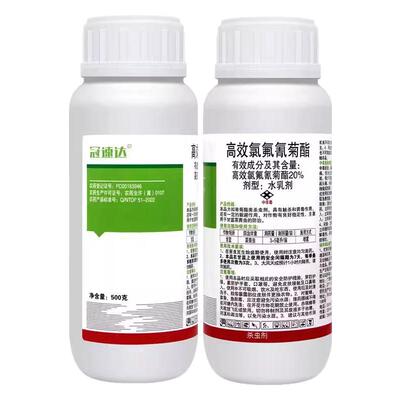 杀虫剂20%高效氯氟氰菊酯