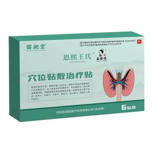苗昶堂甲状腺结节肿大散脖结贴消肿炎专甲亢用甲减特止痛效中膏贴