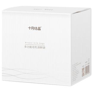 十月结晶储奶袋可连接吸奶器母乳保鲜袋200ml储存袋存奶袋30片装