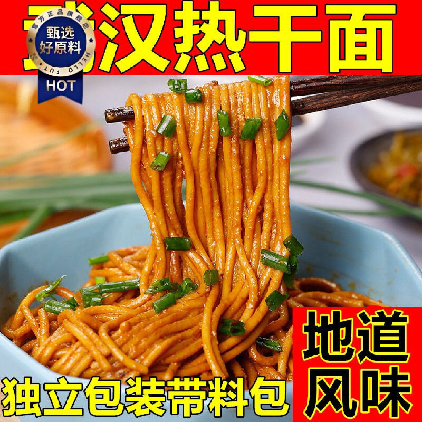 武汉热干面正宗碱水面速食干拌面含调料方便面一整箱早餐挂面条