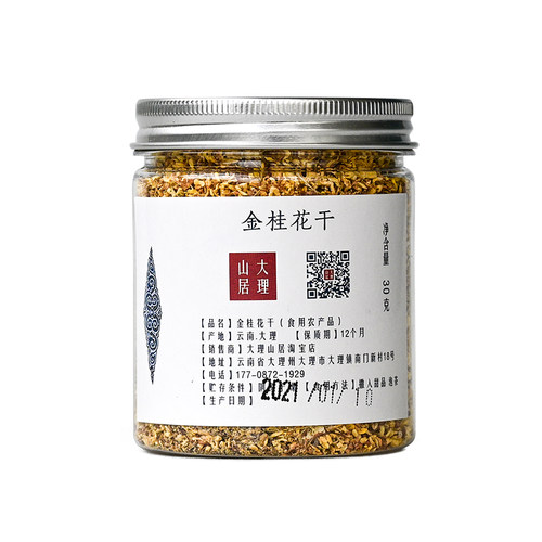 大理山居金桂花干 云南大理优质桂花茶干桂花桂花花茶当季新桂花