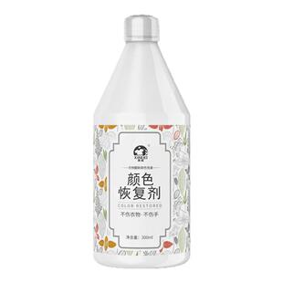 真丝衣服颜色恢复剂桑蚕丝褪色还原剂增色增艳补色翻新液修复掉色