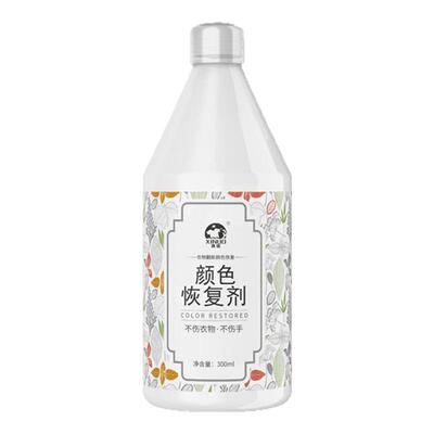 真丝衣服颜色恢复剂桑蚕丝褪色还原剂增色增艳补色翻新液修复掉色