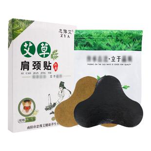 忠豫艾艾草颈椎贴艾叶艾灸膝盖贴肚脐贴肩周腰椎膝关节热敷艾脐贴