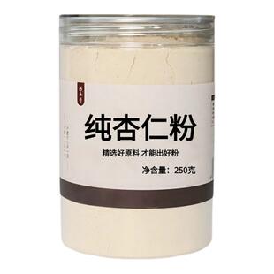 【纯药粉】杏仁粉超细粉高品质中药材生杏仁粉北杏仁粉泡水