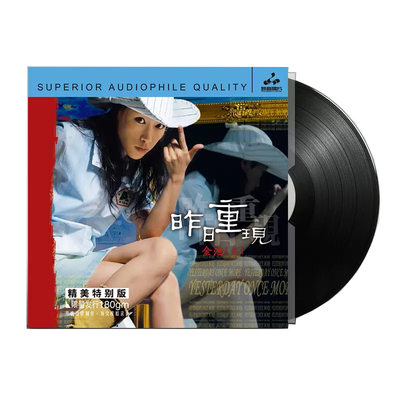 金池《昨日重现》正版lp黑胶唱片老式留声机专用唱盘12寸碟片