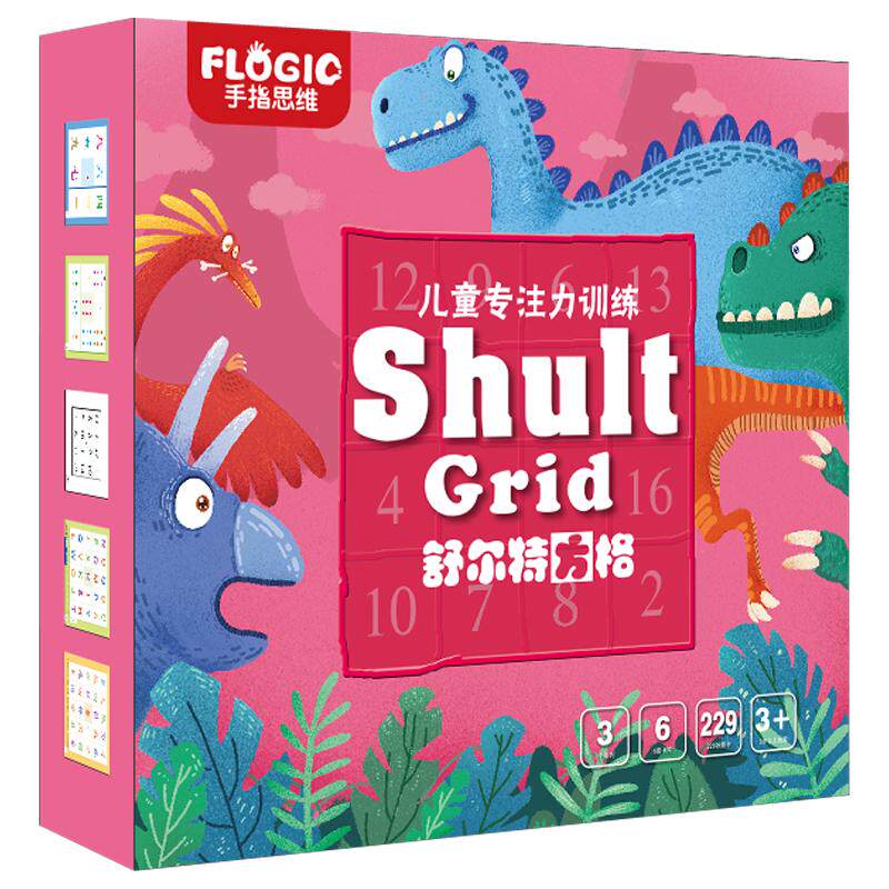 儿童专注力训练全套舒尔特方格