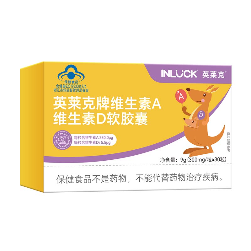 英莱克液体维生素软胶囊成人儿童维生素