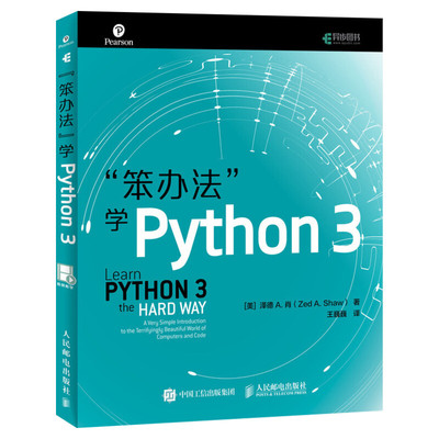 笨办法学python 3 编程从入门到实践 python基础教程核心编程从入门到精通笨方法学python视频程序设计教材计算机自学编程正版书籍