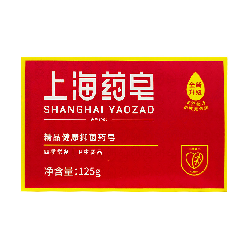上海药皂正品止痒除螨清洁香皂洗澡经典老牌国货肥皂125g