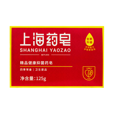 上海药皂深入清洁去除异味