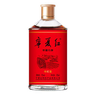 宁夏红枸杞酒28度/38度幸福分享125ml*2瓶/6瓶枸杞果酒