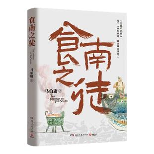 【任选】桃花源没事儿马伯庸2025新作“见微”短小说系列第三本食南之徒长篇历史小说 长安的荔枝太白金星有点烦大医畅销书正版