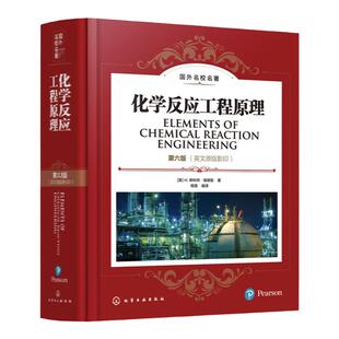化学反应工程原理 第六版 英文原版影印 经典化学反应工程教材 配备反应工程基础教学课件 化工类专业教材