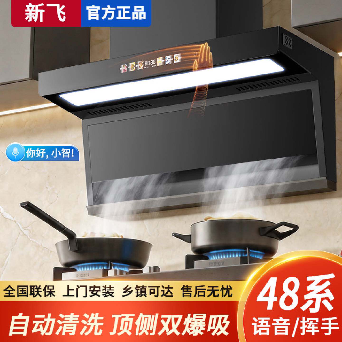 新飞抽油烟机家用厨房大吸力7字型顶侧双吸静音吸油烟机自动清洗