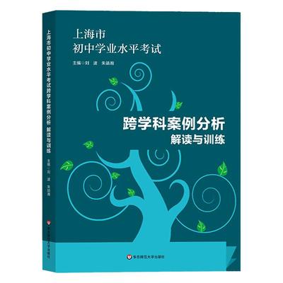跨学科案例分析解读与训练