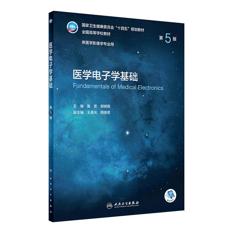 医学基础2022年7月教材