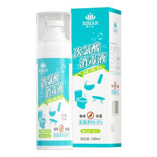 瑞贝安HPV消毒喷雾杀菌喷剂消毒液便携次氯酸内裤清洗液马桶家用