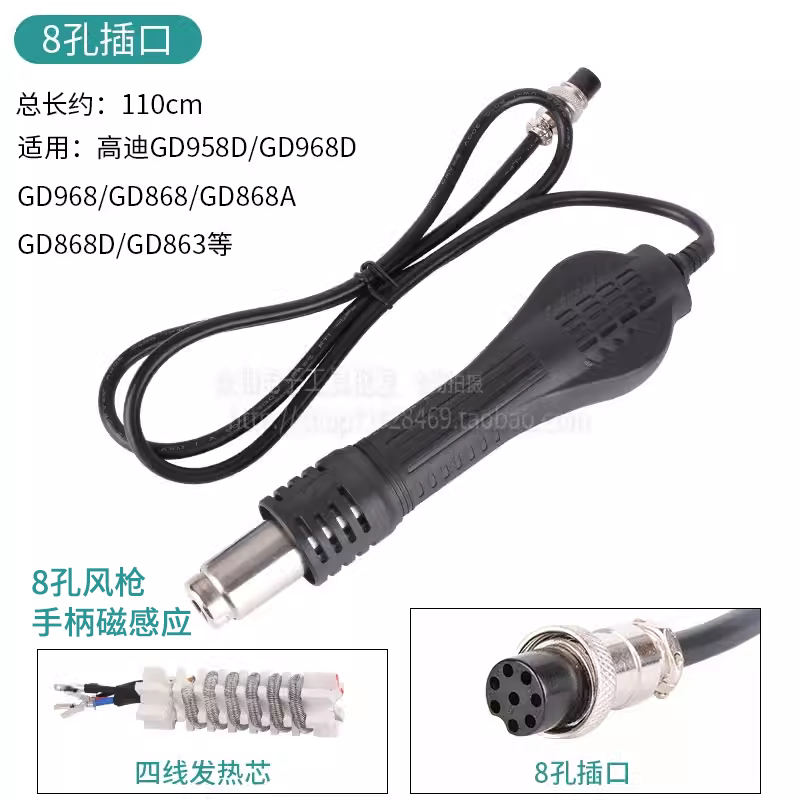 高迪968D热风枪手柄958D8586D858D868D专用7孔8孔四芯旋转风手柄