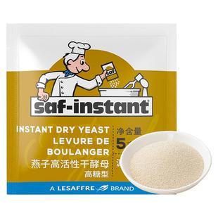 乐斯福燕子酵母粉耐高糖高活性干酵母家用烘焙包子馒头小包发酵粉