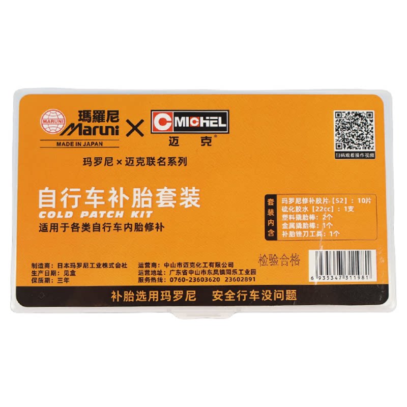 玛罗尼内胎补胎工具套装