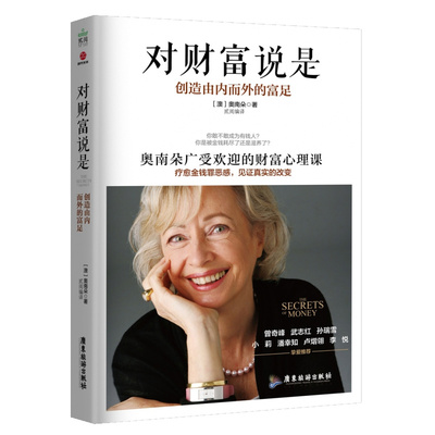 对财富说是创造由内而外的富足