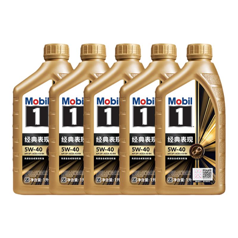 美孚1号经典表现全合成机油MOBIL