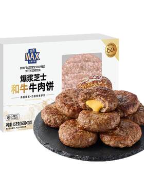 盒马MAX 爆浆芝士和牛牛肉饼 (10片装)1.5kg